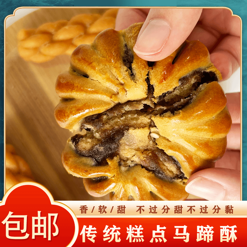 传统糕点马蹄酥香软甜2斤装