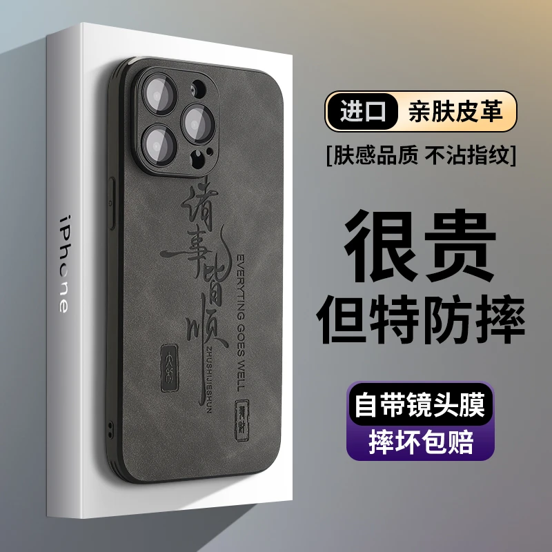 适用苹果14promax手机壳诸事皆顺14pro高级感14国风潮流文字羊皮