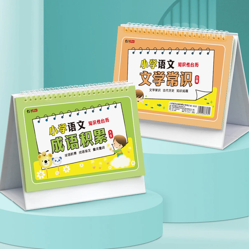 【仅9.9】正反两用提分复语文数学老师推荐小学知识台历公式图表