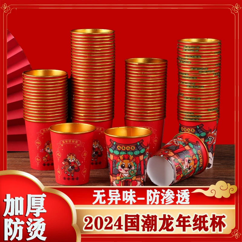 2024新年龙年纸杯金箔春节一次性杯子家用加厚水杯茶杯喜庆防烫