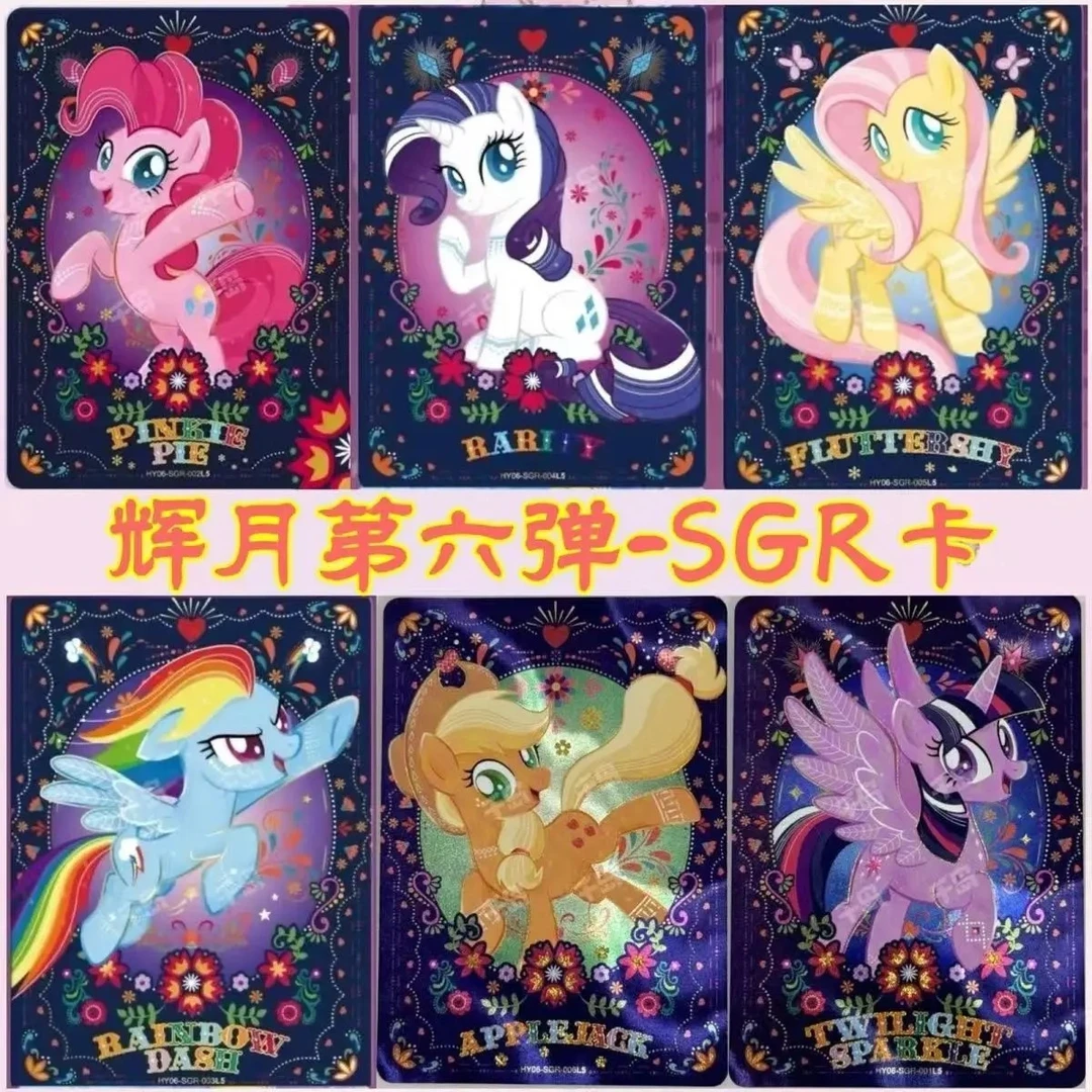 小马宝莉6弹辉月SGR卡 LSR卡单卖正版卡