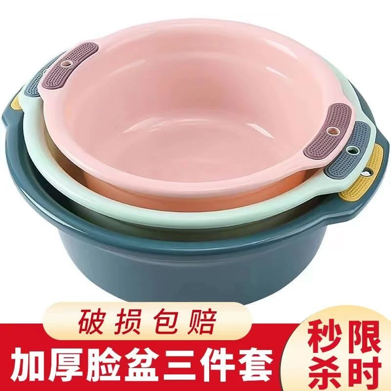 【9.9元三件套】加厚加深双耳洗脸盆家用洗衣盆学生宿舍洗脸盆