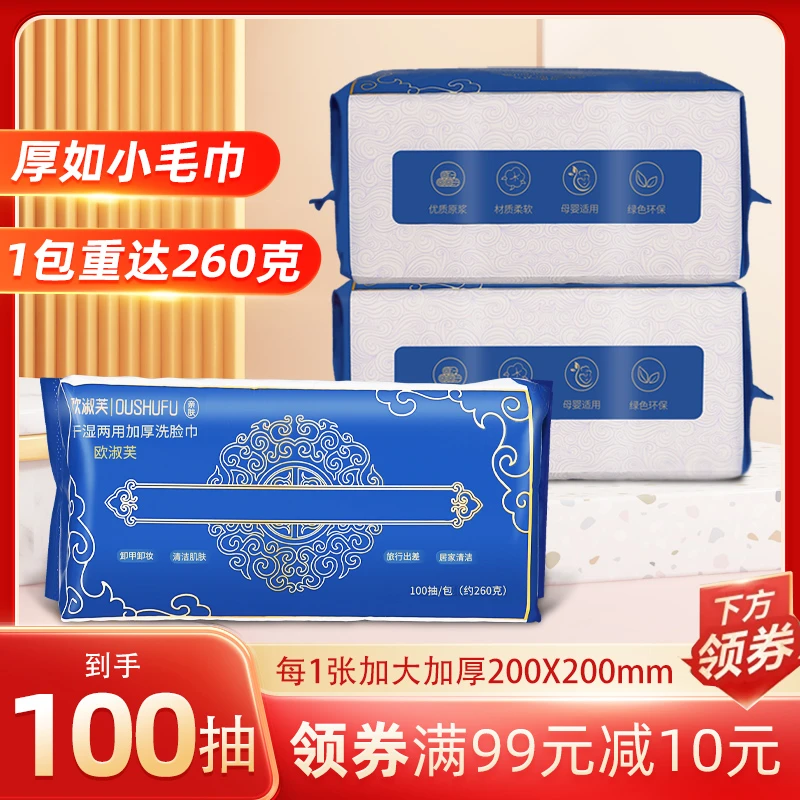 优质亲肤干湿加厚100抽取式洁面洗脸巾洗脸棉柔巾一次性柔软两用