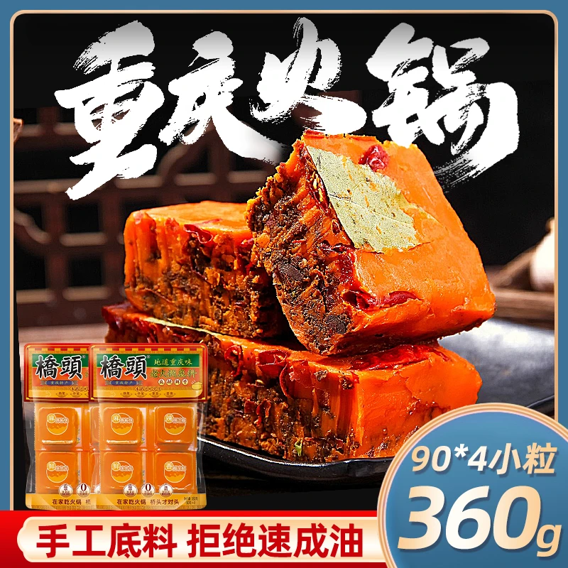 桥头火锅底料手工牛油重麻辣香锅家用锅底调料重庆四川老火锅底料