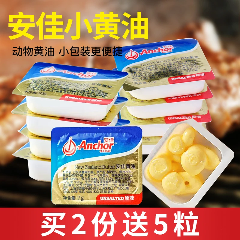 安佳动物黄油粒家用小包装烘焙涂面包煎牛排芝士专用原味进口奶油