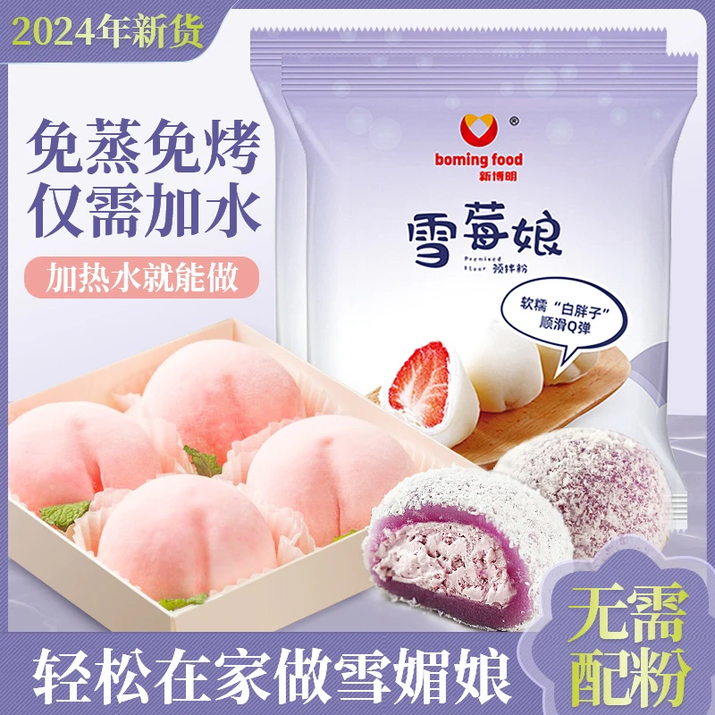 雪媚娘预拌粉家商用免蒸自制作大福雪莓娘皮材料全套装diy250g