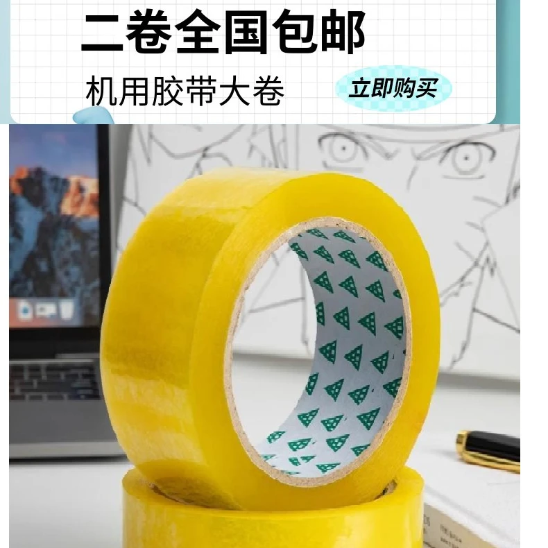 【2.99两卷】家用大卷快递封箱胶带粘胶打包防水快递胶带