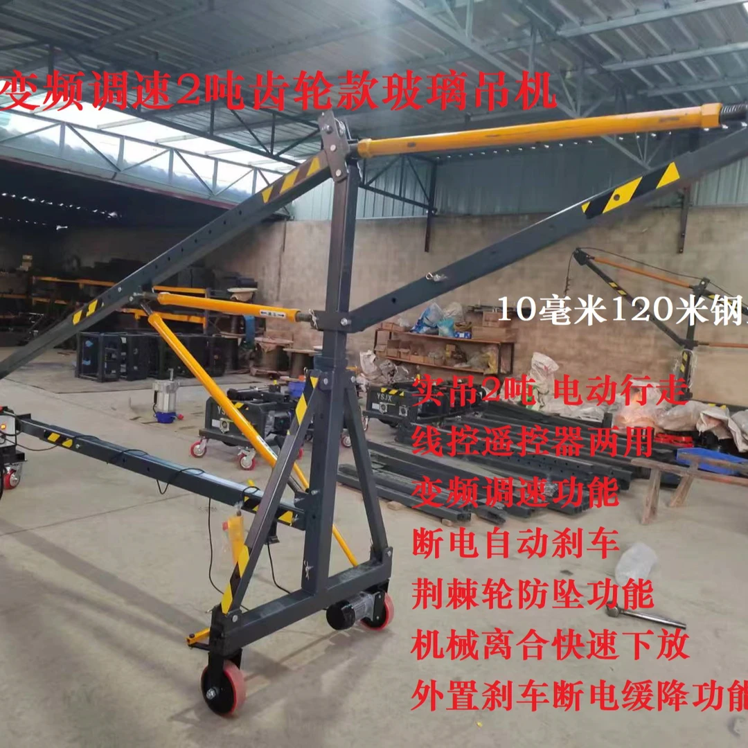 直臂移动款1吨2吨变频调速齿轮款高层门窗玻璃专用吊机升降提升机