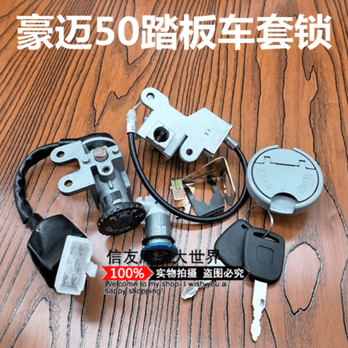 摩托车配件小光阳50GY6豪迈50大阳50踏板车套锁全车锁电门锁油盖