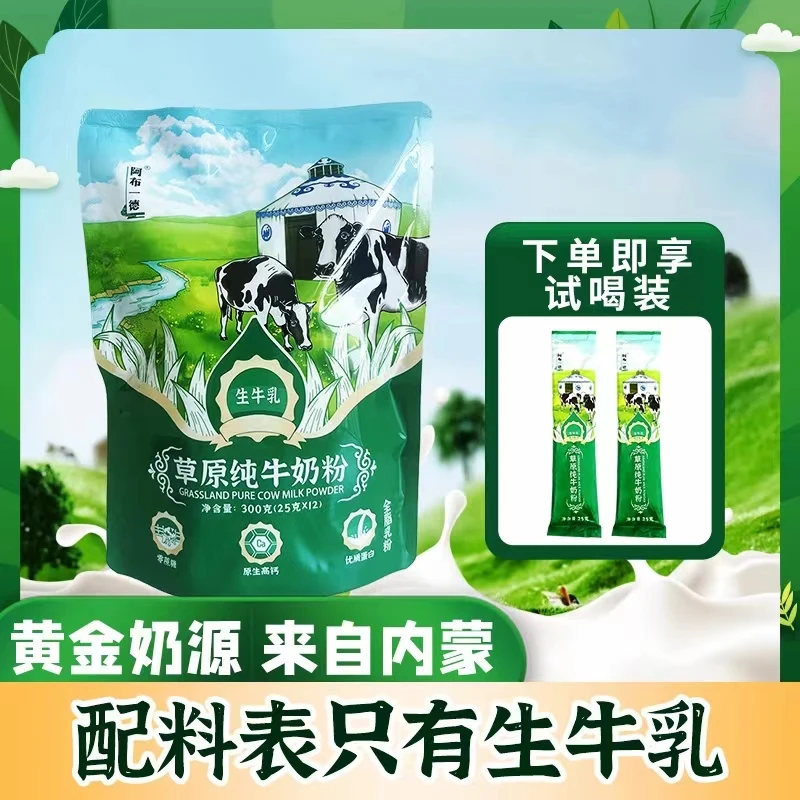 【1包体验】内蒙古全脂纯牛奶粉0添加0蔗糖学生中老年营养高钙奶粉