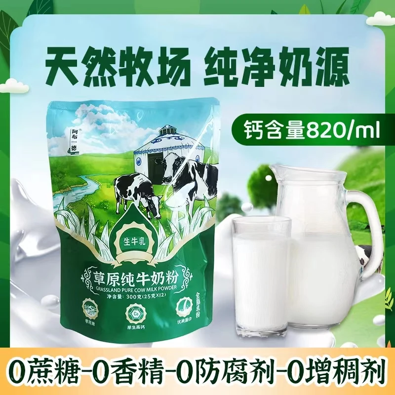 内蒙古草原全脂牛奶粉五袋装25g*60条儿童奶粉中老年奶粉全脂奶粉