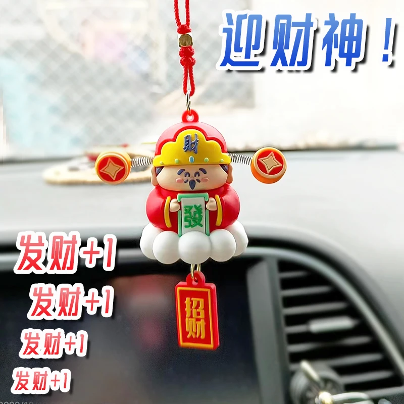 发财小财神汽车挂件新年财神爷龙年挂饰摆件男女士汽车装饰品高档