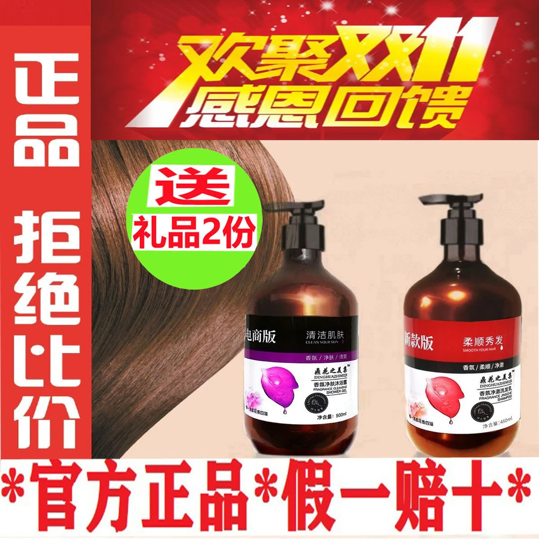 正品花之美集洗发水乳沐浴露同款新版鼎花之美集洗发水柔顺留香