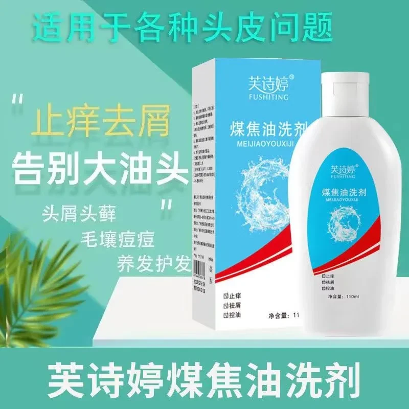 煤焦油洗剂1%洗发脂溢性洗发液去屑止痒洗发水除虫