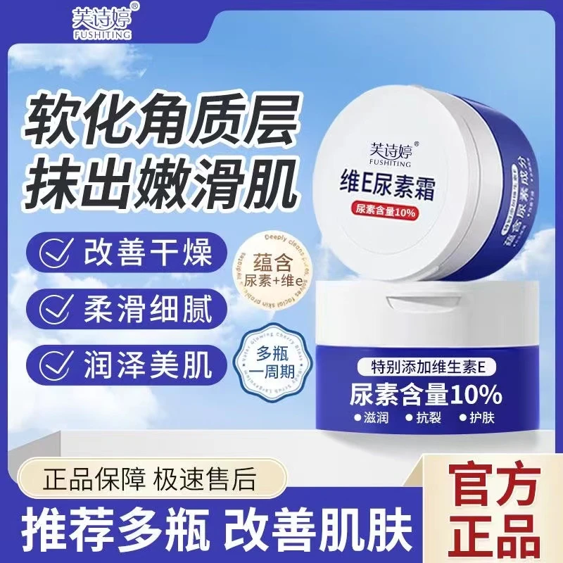 【2瓶/6.8】尿素10%维E乳膏鸡皮肤粗糙补水减轻干燥脱皮不油腻滋润