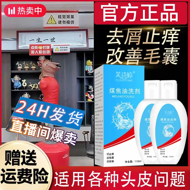 煤焦油洗剂1%洗发脂溢性去屑止痒洗发水控油祛屑男女通用官方除