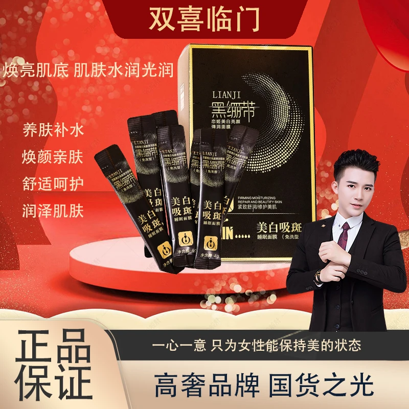 【免洗 滋润 保湿 补水】 黑绷带补水提亮面膜