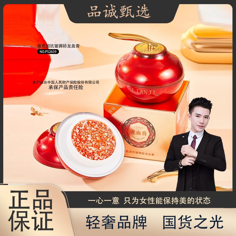 【黄品诚百万补贴】玻色因抗皱御龄龙血膏【升级版】
