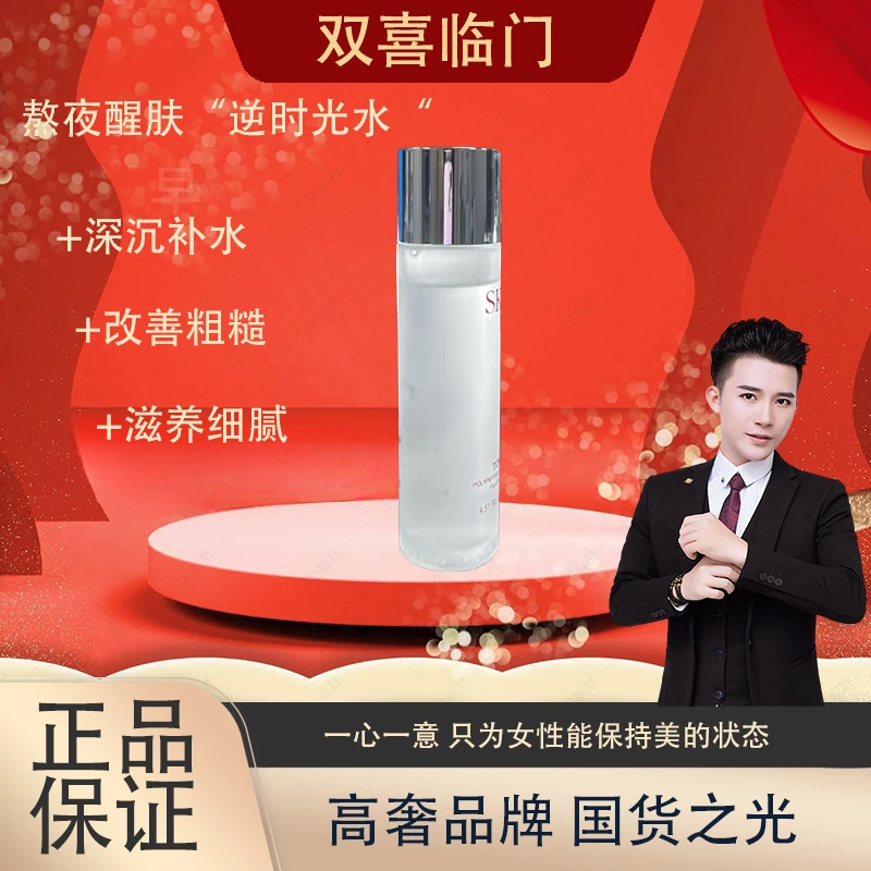 逆时光 熬夜亮肤 “发光神仙水”