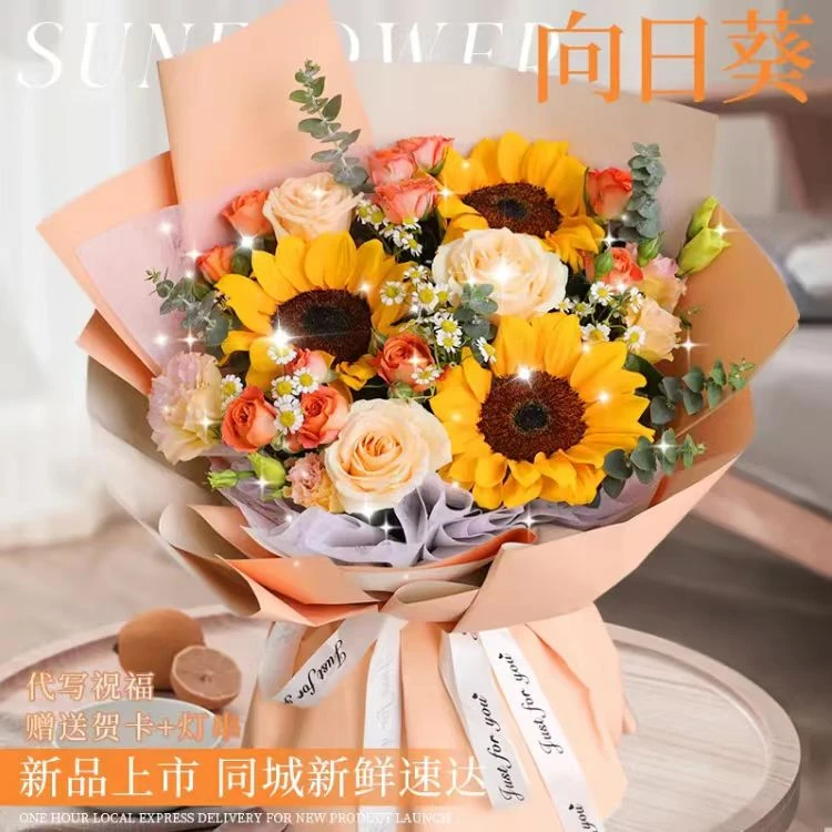 向日葵玫瑰混搭花束直播鲜花速递送老师朋友男女全国本地同城配送