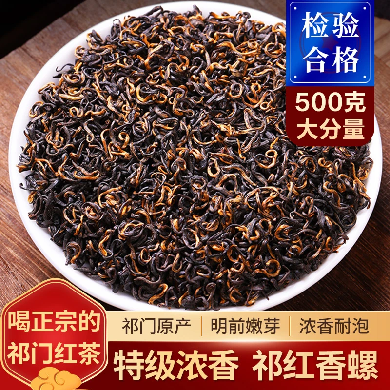 安徽正宗祁门红茶特级蜜香胃浓香型2025养新茶叶500g/250g礼盒装