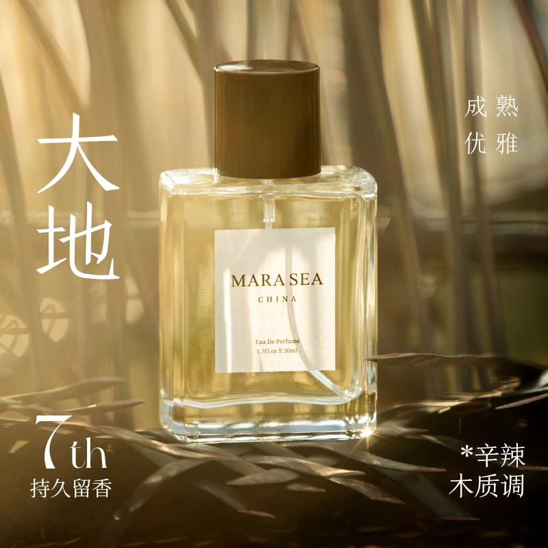 MARA SEA大地男士淡香水持久留香经典木质香调成熟送男友生日礼物