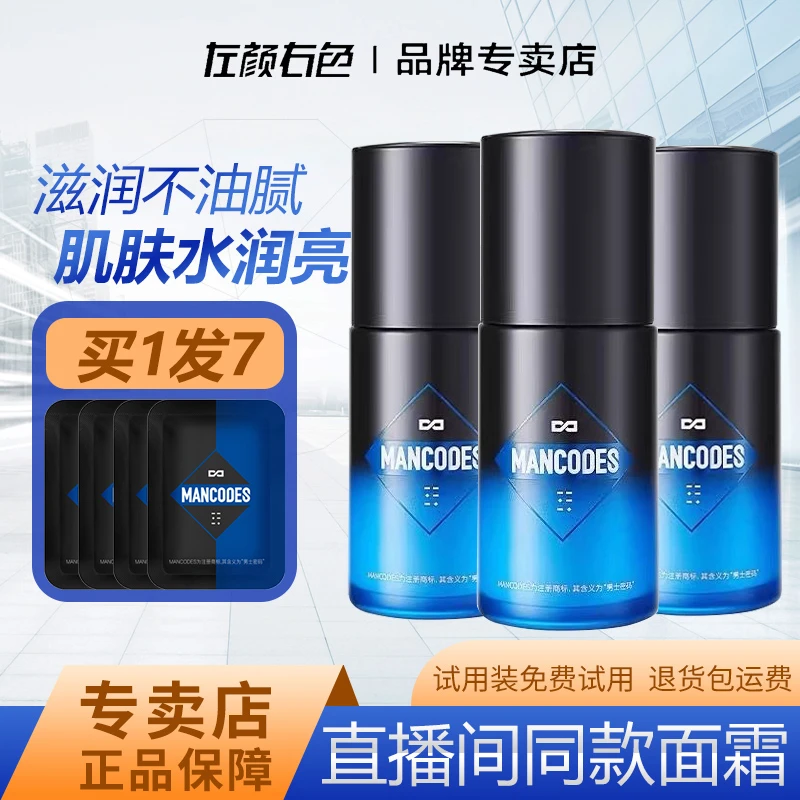 【郝劭文直播间】左颜右色男士氨基酸面霜秋保湿霜补水润肤护肤霜男