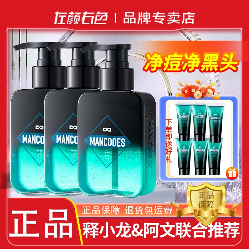 左颜右色男士洗面奶祛痘控油去黑头去油收缩毛孔洗脸洗面控痘护肤