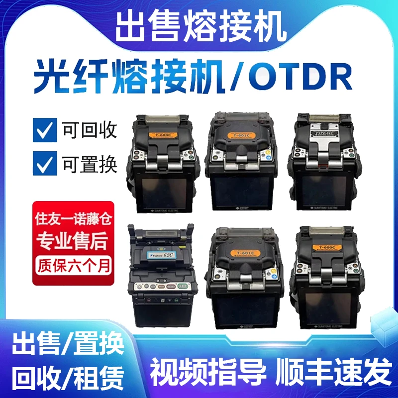 光纤熔接机藤仓住友一诺康未吉隆全自动监控装维熔纤机热熔干线机