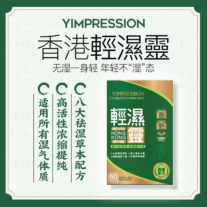 【尊享旗舰直播间】因贝森Y.IMPRESSION官方正品草本配方萃取轻湿灵