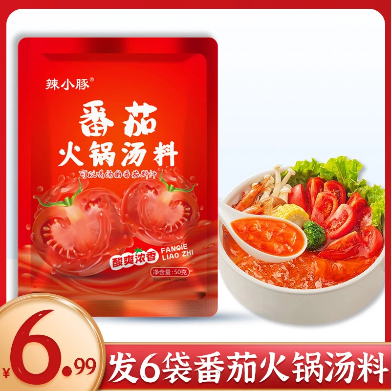 【6袋6.99元】番茄味火锅底料番茄底料番茄锅底料麻辣烫底料调料