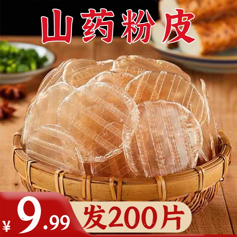 （200片9.9元）山药粉皮正宗铁棍山药炖菜火锅干货手工红薯小圆粉皮