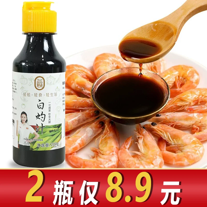 【2瓶仅8.9元】白灼汁0脂肪百搭生菜蒸鱼凉拌菜蒸鱼豉油罗马调味料