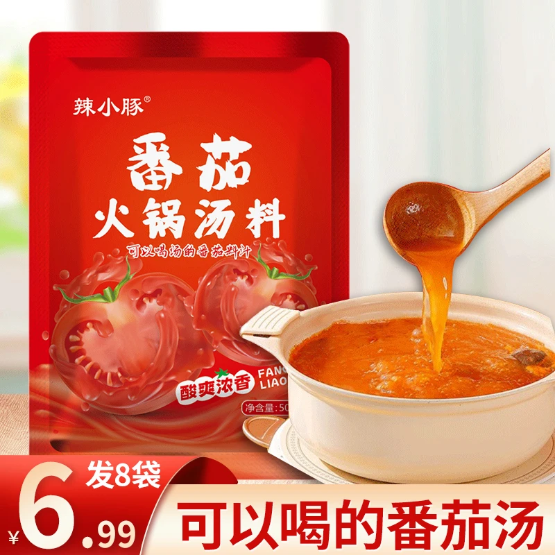 【8袋6.99元】番茄味火锅底料番茄底料麻辣烫底料番茄锅底料调料