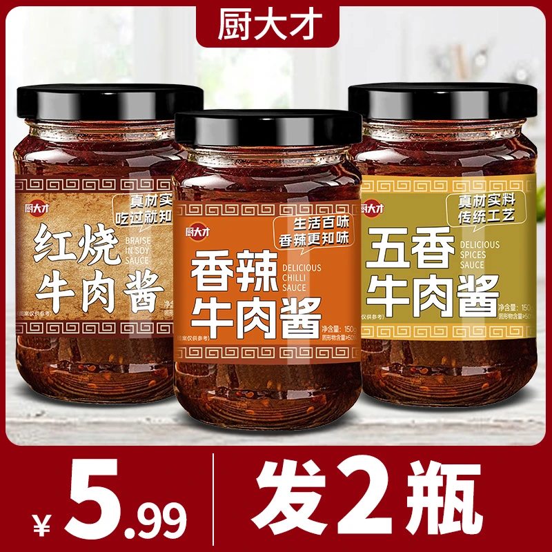 【到手2瓶装】香辣味牛肉酱下饭牛肉酱调味酱香辣蘸酱拌饭拌面酱料