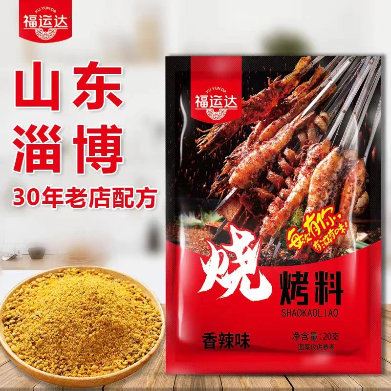烧烤料撒料烤肉蘸料山东淄博烧烤料孜然粉羊肉串腌料空气炸锅粉