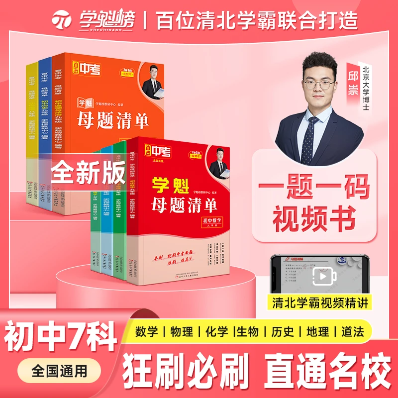 【老师推荐】初中物理初中数学母题清单  知识点归纳学习初中生中考