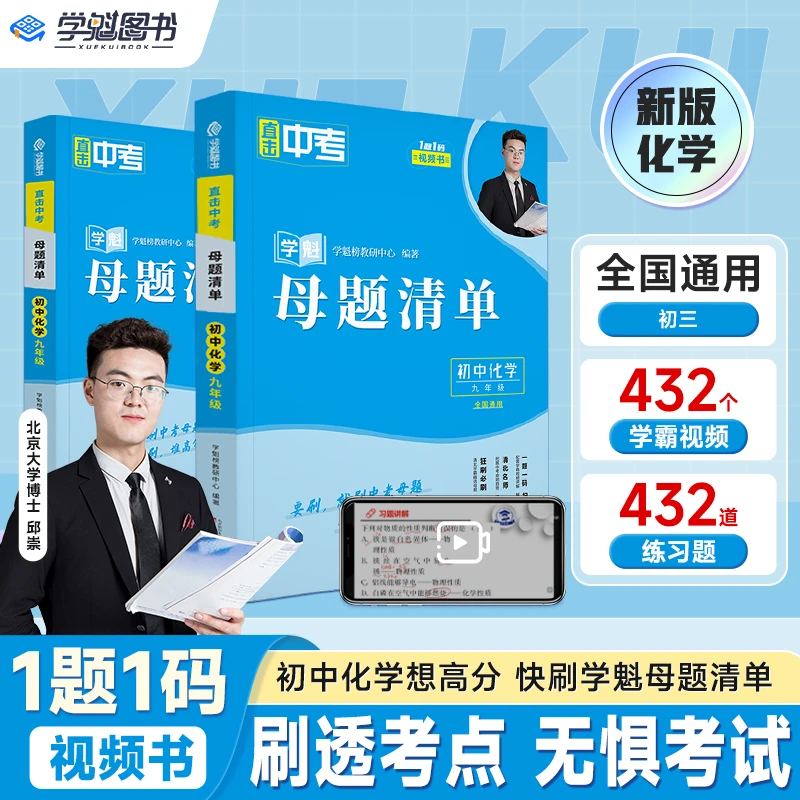 初中化学母题清单-题型知识清北学霸老师专研视频书