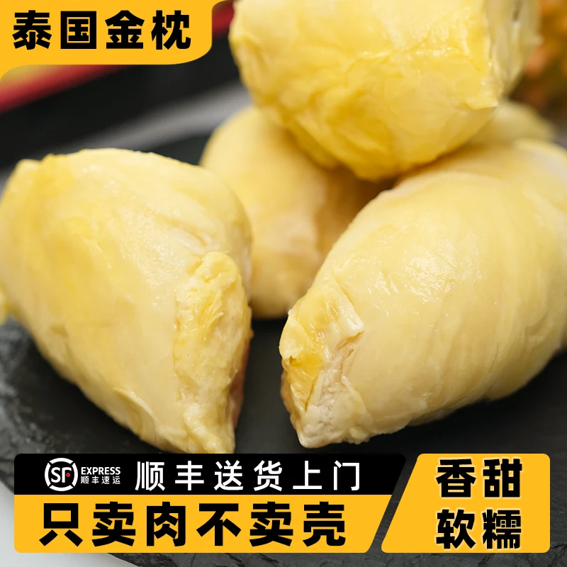 [崔姐专属]精选顺丰发货泰国金枕榴莲果肉保鲜榴莲好吃1000克一袋
