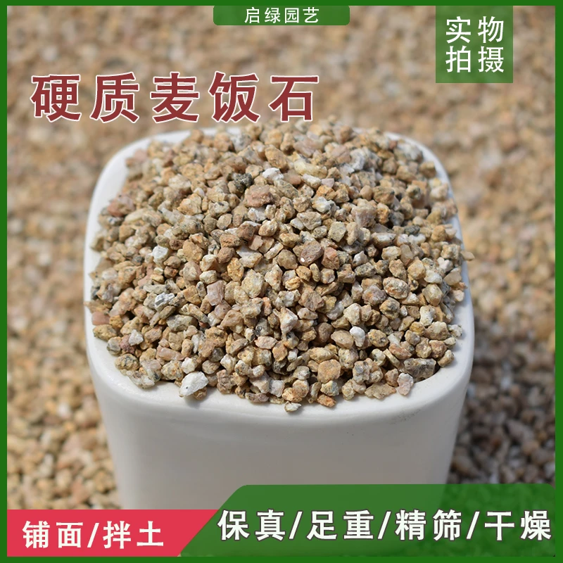 黄金硬质麦饭石多肉专用铺面颗粒拌土营养泥炭养花盆栽通用纯颗粒