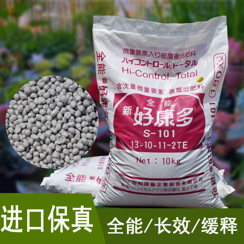 进口好康多全能型长效缓释控释肥花卉植物果树兰花多肉月季专用肥