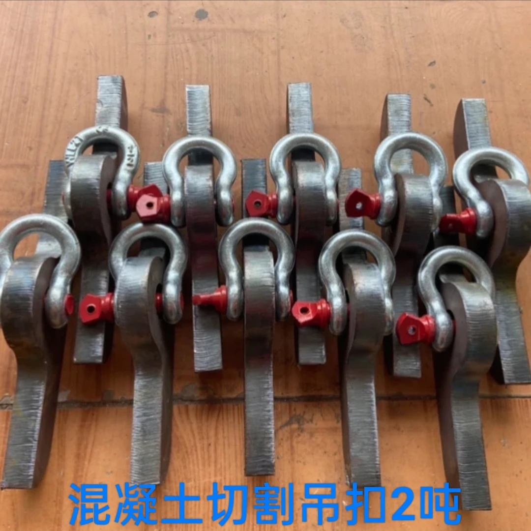 混凝土切割吊件可吊两吨重量,安全可靠!使用方便安全!