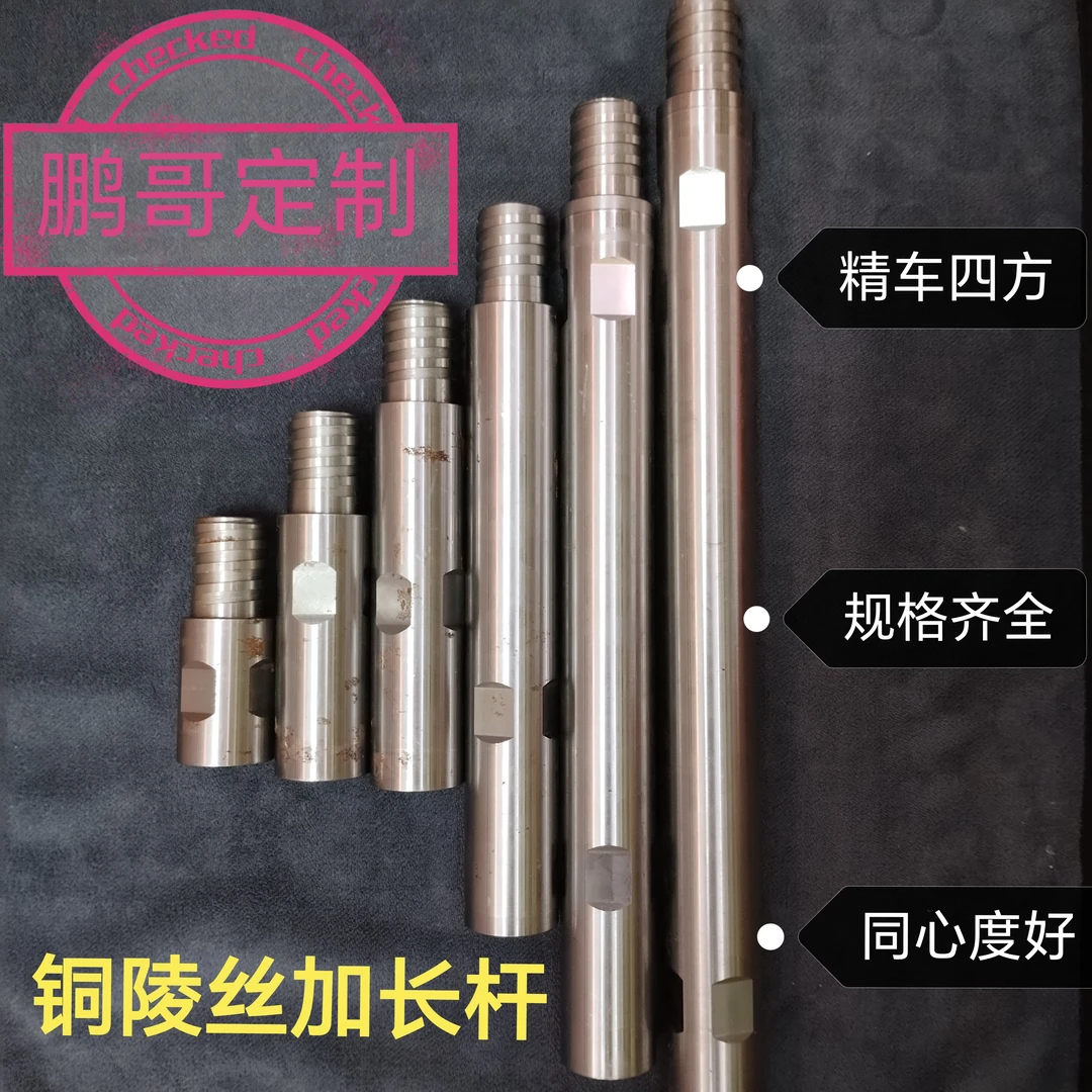 鹏哥定制加长杆铜陵丝