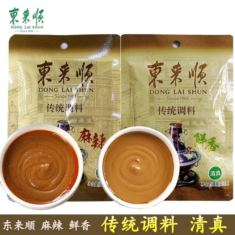 老北京涮羊肉麻酱羊排蘸料冰煮羊蘸料水煮羊肉蘸料东来顺蘸料正宗