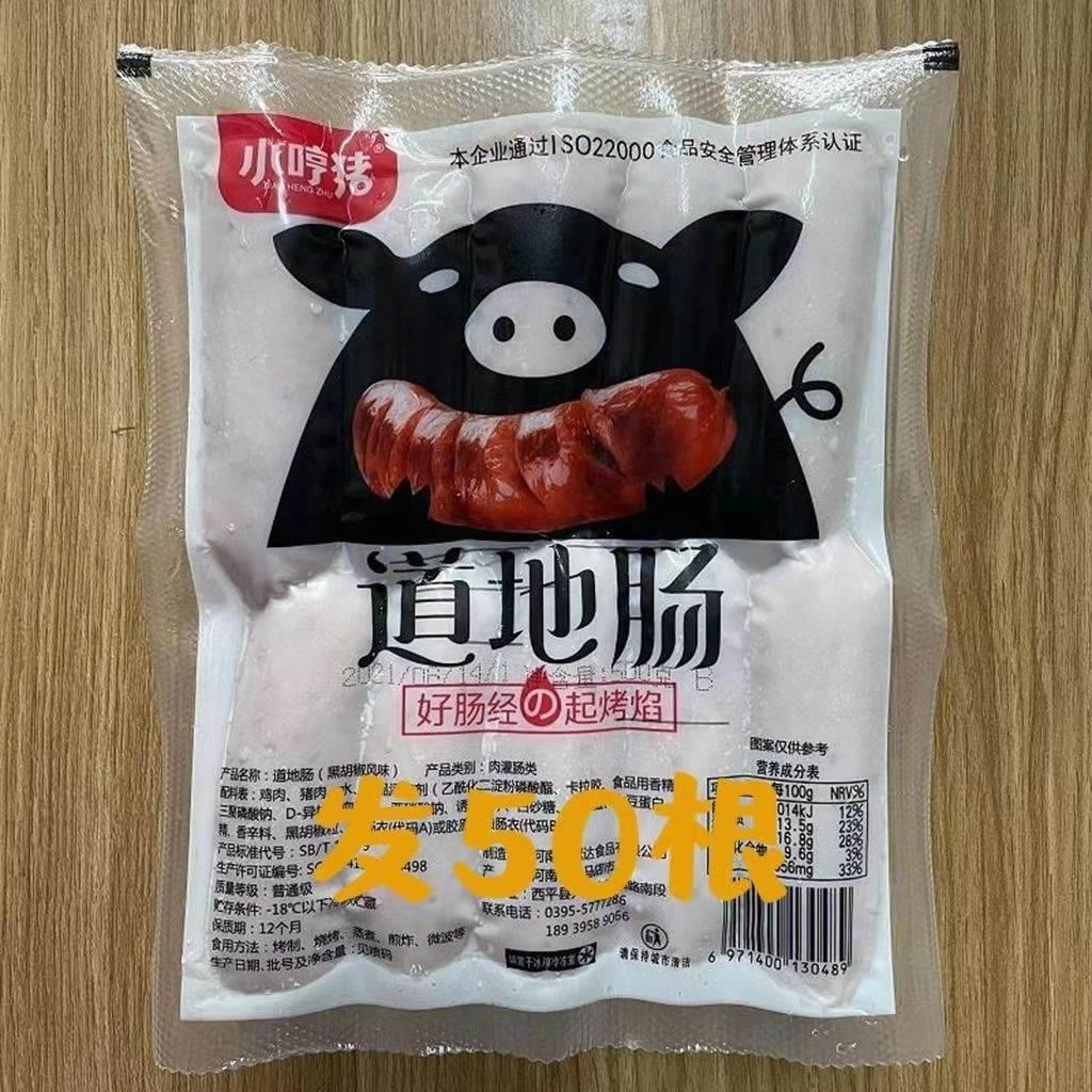 小哼猪道地肠小哼猪火山石道地肠烤香肠小哼猪地道肠营养早餐