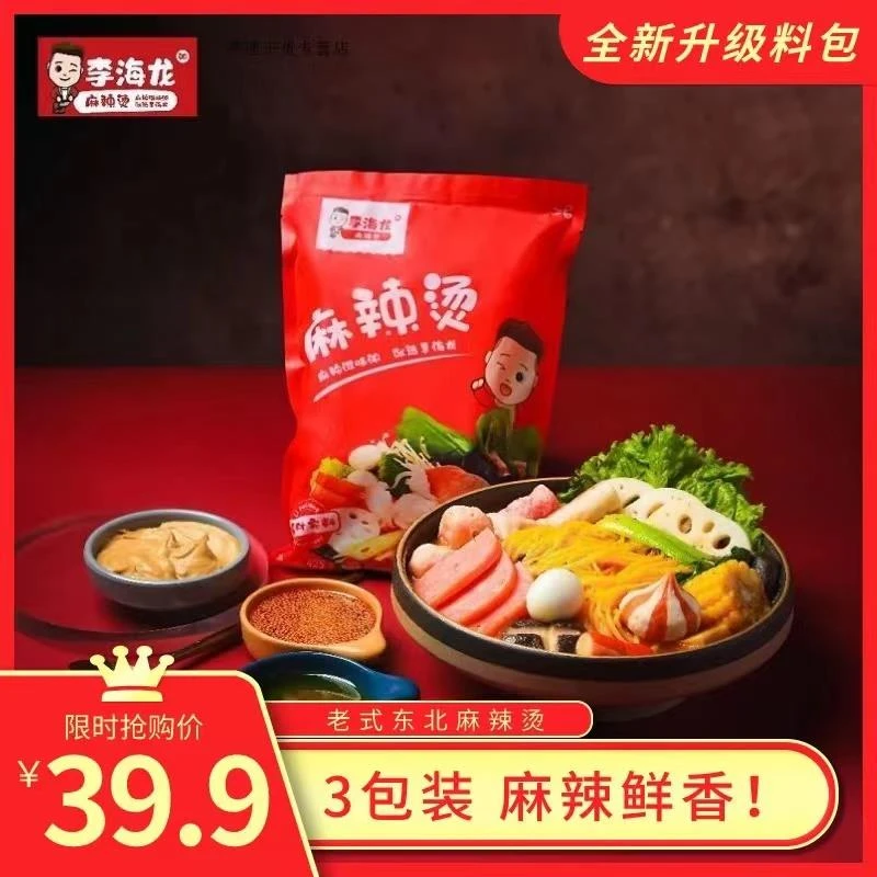 李海龙麻辣烫正宗东北老式麻辣烫汤底速食懒人食品宿舍自煮夜宵