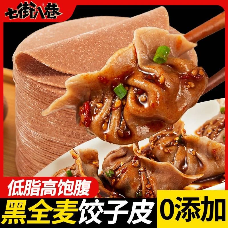 全麦饺子皮新鲜杂粮主食代餐粗粮薄荞麦水饺馄饨皮纯手工