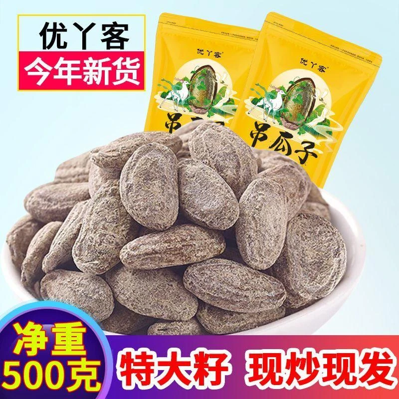 新货【吊瓜子散装净重500克】大颗粒坚果优丫客批发零食奶油味