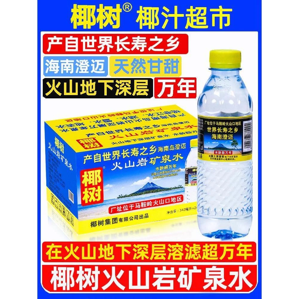 正宗椰树牌火山岩矿泉水542ml*24火山深层矿物质水万年水龄饮用水
