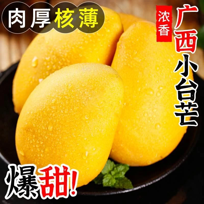 广西百色农台芒9斤芒果野果怎么吃水果整箱新鲜水果当季热带纯甜